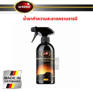 AUTOSOL น้ำยาทำความสะอาดคราบจารบี 500ml.