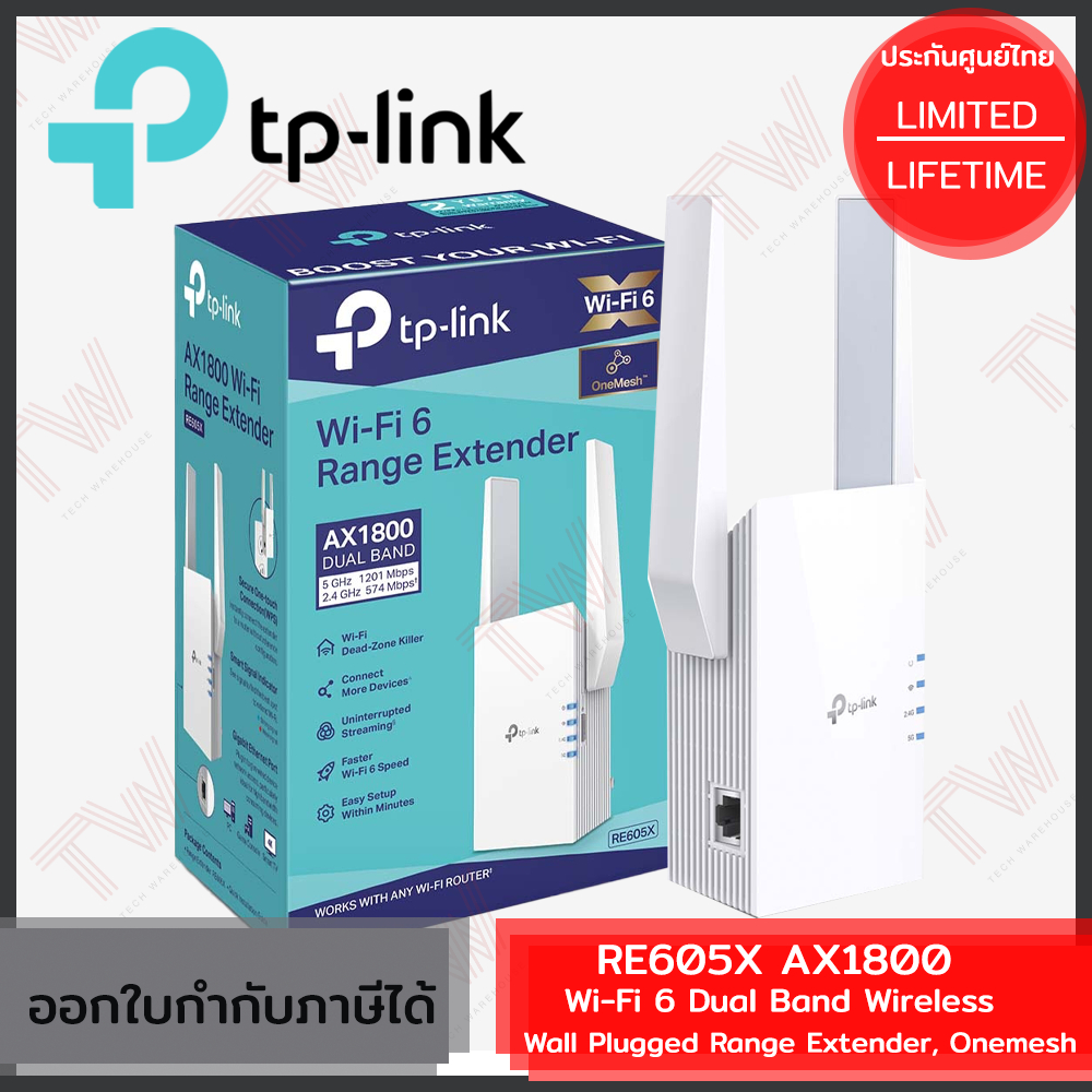 TP-Link RE605X AX1800 Wi-Fi 6 Dual Band Wireless Range Extender ตัวขยายสัญญาณ Wi-Fi ของแท้ ประกันศูน