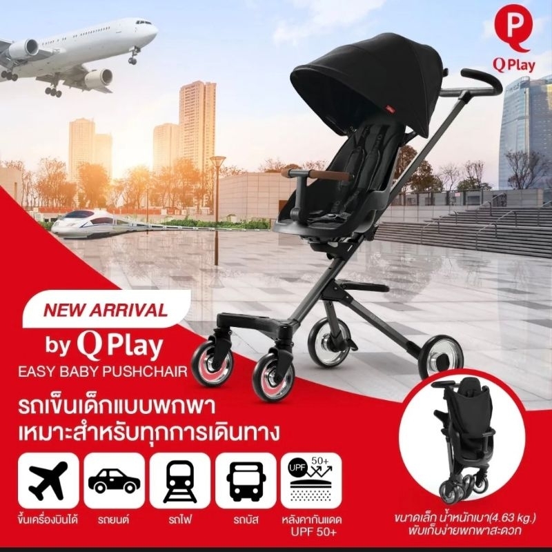 Qplay รถเข็นเด็กพกพา สีดำ มือสอง พร้อมกล่อง