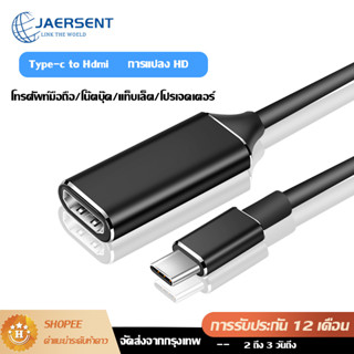 อะแดปเตอร์แปลงType-C เป็น Hdmi Usb 3.1 Usb C ตัวผู้ เป็น Hdmi ตัวเมีย 4k Hdmi HDMI 1.4