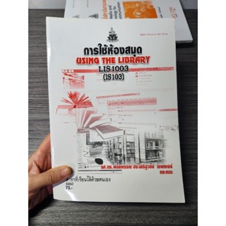 LIS1003 การใช้ห้องสมุด