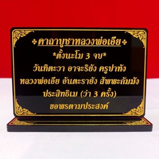 คาถาบูชาหลวงพ่อเอีย(วัดบ้านด่าน),ขนาด9.5x13.cm.