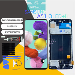 LCD จอ จอชุด Samsung A51 OLED+H