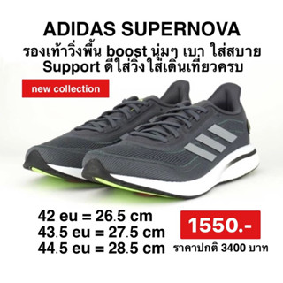 Adidas รองเท้าวิ่ง SUPERNOVA -สีเทา FV6028ลิขสิทธิ์แท้100%