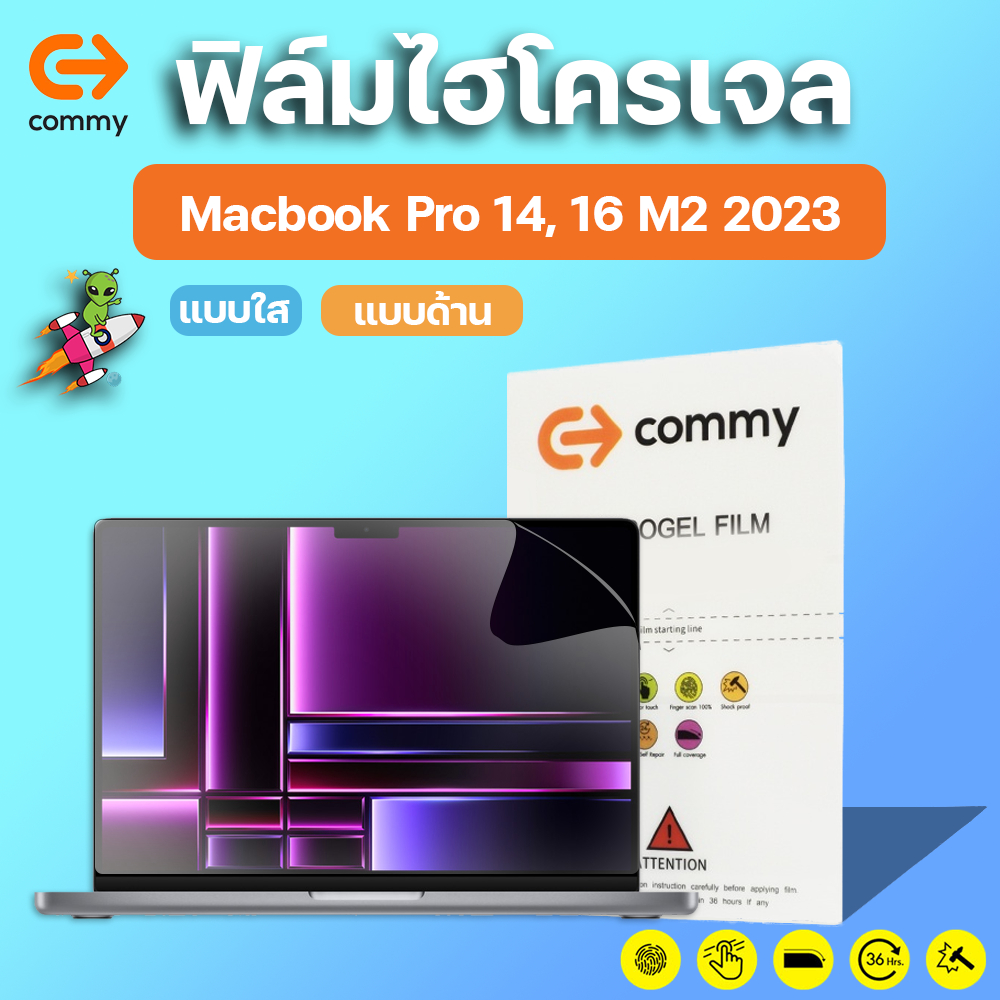 COMMY ฟิล์มไฮโดรเจล Macbook Pro 14 M2 2023, Pro 16 M2 2023 ทุกรุ่น