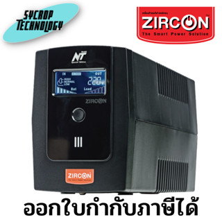 เครื่องสำรองไฟ ZIRCON Line Interactive UPS 1000VA/550W รุ่น NTLCD 1000VA/550W ประกันศูนย์ เช็คสินค้าก่อนสั่งซื้อ