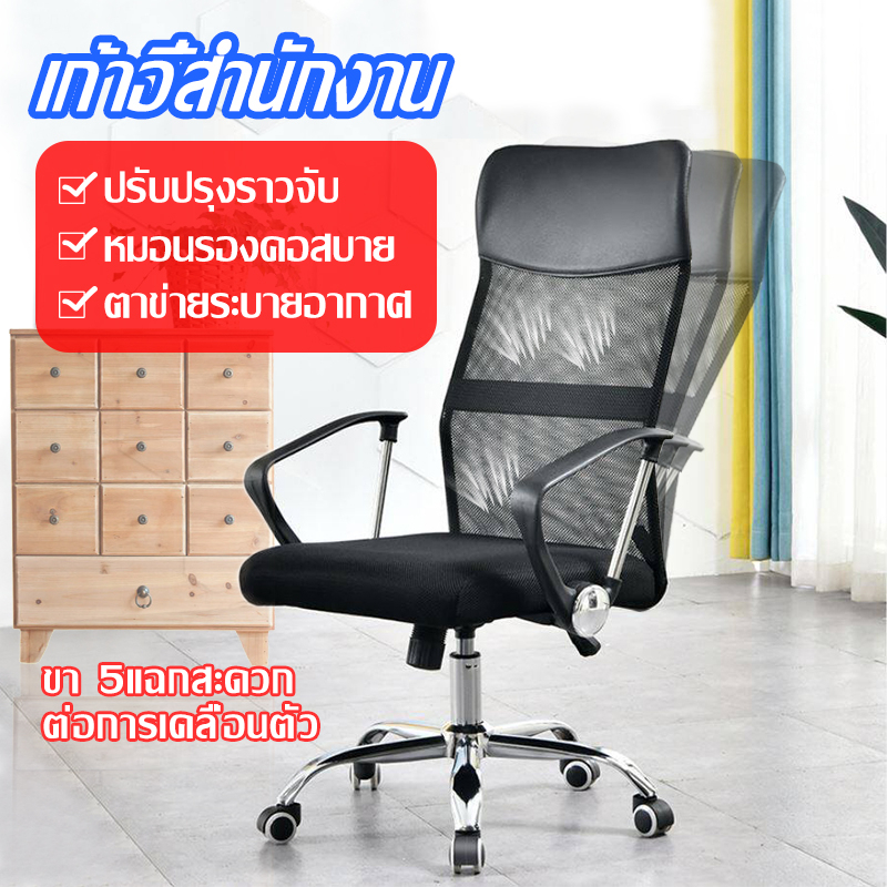 Benches, Chairs & Stools 1200 บาท เก้าอี้สำนักงาน เก้าอี้ทำงาน พนักพิงตาข่าย พนักพิงปรับได้ ปรับระดับ 105-114 cm รับน้ำหนัก 150 kg ล้อเลื่อน 360 องศา Home & Living