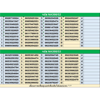 2.398 NA AIS เบอร์มงคล!! เบอร์สวย!! ซิมมงคล!! AIS 1-2call ระบบเติมเงิน