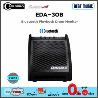 Carlsbro EDA 30B  Bluetooth Playback แอมป์กลองไฟฟ้า 30 วัตต์ มีบลูทูธ