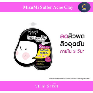 MizuMi Sulfur Acne Clay 13g มิซูมิ โคลนพอกสิว ลดสิวผด สิวอุดตัน สิวเสี้ยน ผิวเป็นสิว ผิวแพ้ง่าย 13 กรัม