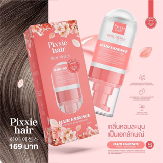 pixxie hair บำรุงผม กลิ่นหอม เงา มีน้ำหนัก น้ำตบผม 60ml ผมหนาขึ้น ดูดีมีน้ำหนัก ผมนุ่ม