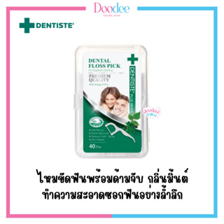 DENTISTE Dental Floss Pick ไหมขัดฟันพร้อมด้ามจับ (40ชิ้น)