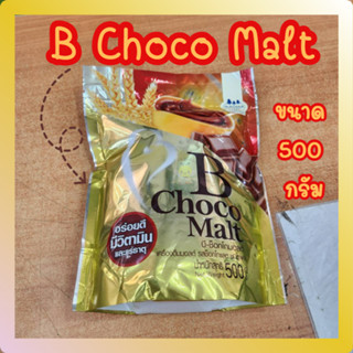 b choco malt 500กรัม