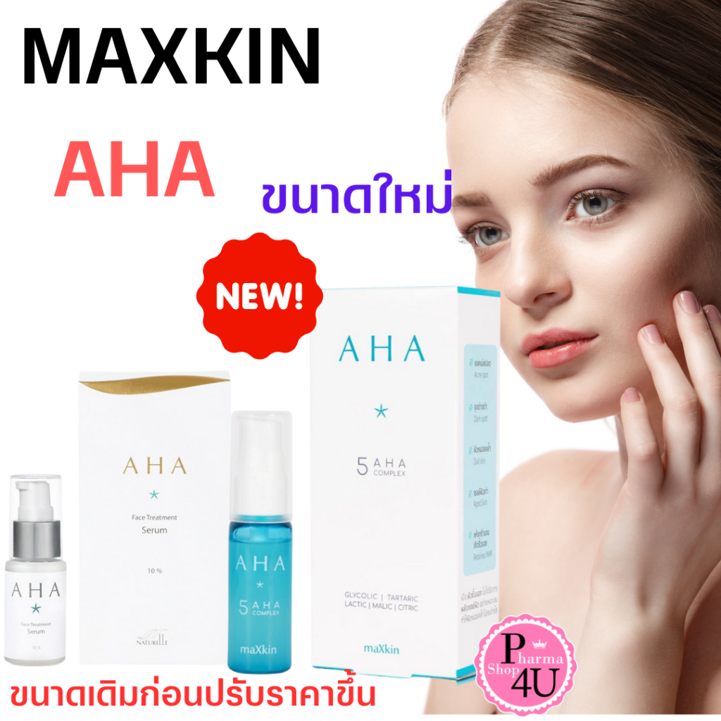 Maxkin10% AHA Face Treatment serum 5mL/16.5ML 5 AHA COMPLEX SERUM เซรั่มปรับสภาพผิว