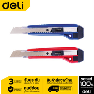 Deli (B)คัตเตอร์ ใหญ่ อย่างดี 2041-01 (คละสี)