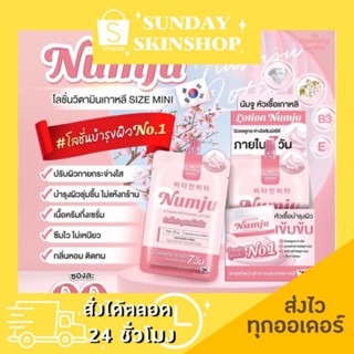 🚚💨พร้อมส่ง✔ Numju นัมจู หัวเชื้อเกาหลีสูตรเข้มข้น บำรุงผิวให้กระจ่างใส 25กรัม