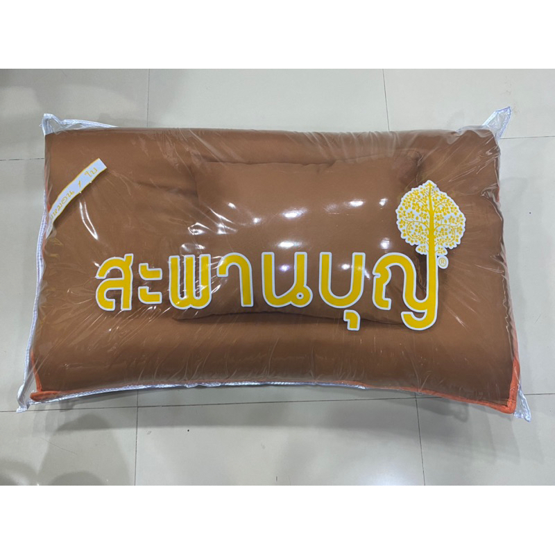 ที่นอนเสื่อพระ สะพานบุญ