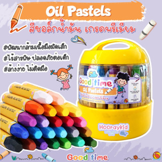 สีชอล์คสำหรับเด็ก (Oil Pastel)🧸เนื้อนุ่มลื่น 🧸สีสันชัด 🧸ระบายง่าย สีปลอดสารพิษ ปลอดภัยสำหรับเด็ก