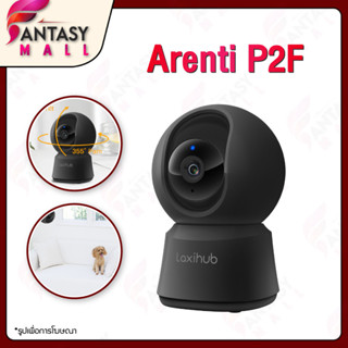 Arenti P2F กล้องวงจรปิด หมุน 355° เหมาะสำหรับ ลูกน้อย/สัตว์เลี้ยง ตั้งวางตรงหรือเอียงได้ ตรวจจับการเคลื่อนไหว การสื่อสาร