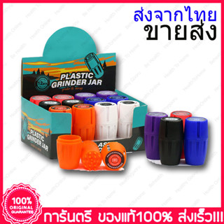 ขายส่ง ยกกล่อง 12 ชิ้น Grinder Jar Hornbee ที่บดสมุนไพร