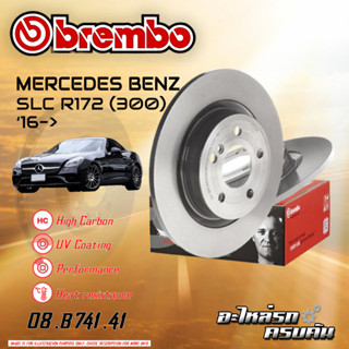 จานเบรกหลัง  BREMBO สำหรับ SLC R172 (300) (HC) 16-&gt; (08 B741 41)