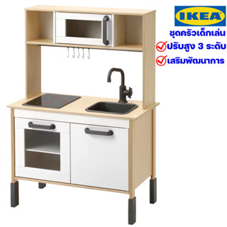 IKEA ชุดครัวของเล่น ครัวเด็กเล่น อิเกียรุ่น DUKTIG ดุคติก ของแท้ พร้อมส่ง (Play Kitchen)