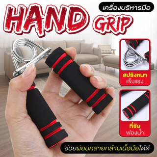 ที่บริหารมือ Hand Grip อุปกรณ์บริหารมือ เครื่องออกกำลังกายมือ อุปกรณ์สำหรับบริหารกล้ามเนื้อมือ BG
