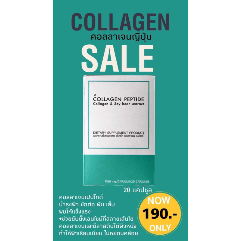 CSB Collagen คอลลาเจน และสารสกัดจากถั่วเหลือง