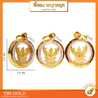 [PCGOLD] จี้ทองแท้ พญาครุฑ ทรงกลม จิ๋ว (กันน้ำ) ทองคำแท้90% มีใบรับประกัน