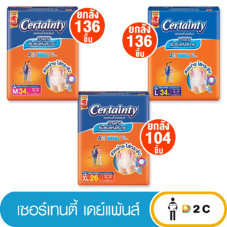 [ยกลัง4ห่อ] เซอร์เทนตี้ เดย์แพ้นส์ กางเกง ผ้าอ้อมผู้ใหญ่ M34…