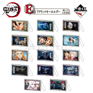 [พร้อมส่ง] Kimetsu no Yaiba Acritz พวงกุญแจอะคริลิคดาบพิฆาตอสูร