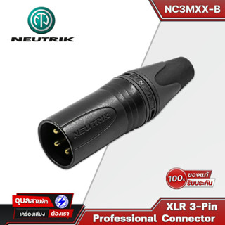 Neutrik NC3MXX-B หัวแจ็ค XLR male 3pin แท้100% แจ็ค Canon ตัวผู้ สำหรับ ประกอบ สายสัญญาณเสียง Cable connector