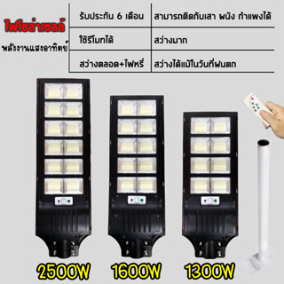 ไฟโซล่าเซลล์ Solar Light LED 60W 90W 350w 700W 1300W 2500W แสงขาวรุ่นใหม่พลังงานแสงอาทิตย์