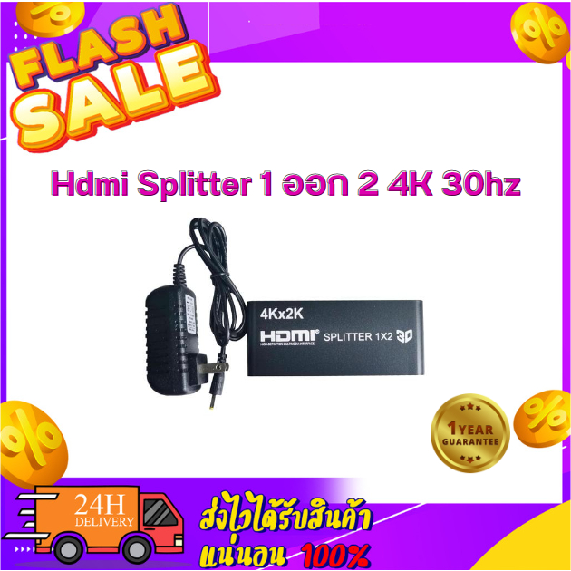 HDMI SPLITTER 1 ออก 2 Support 3D 1080P 4Kx2K 30HZ V1.4