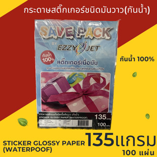 สติ๊กเกอร์เนื้อมันวาว (กันน้ำ) Sticker Glossy (Waterproof)135 Gram 100แผ่น