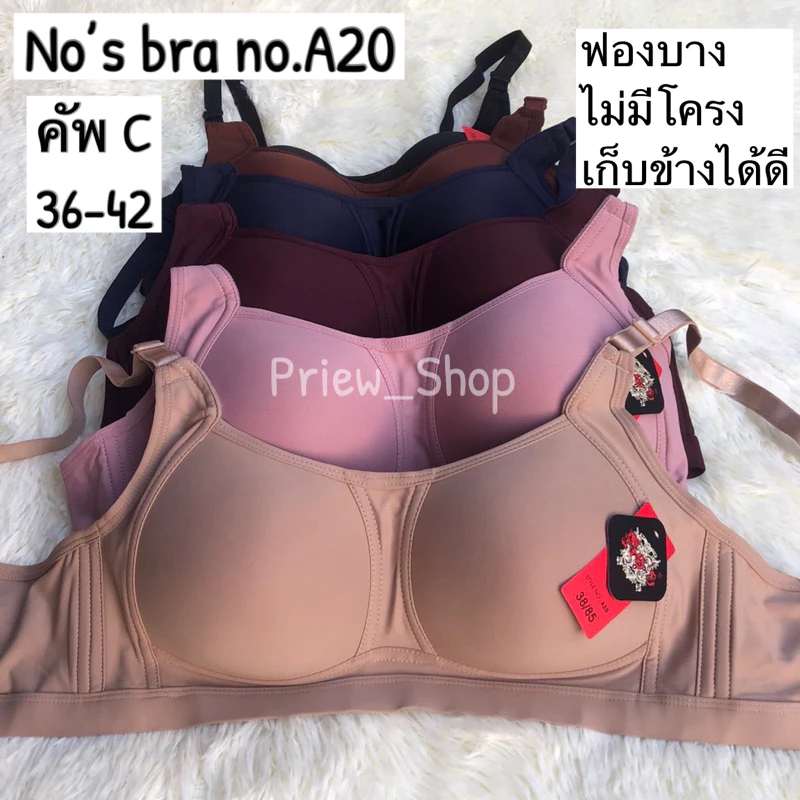 ชุดชั้นในNo's bra no.A20 คัพC 36-42 ไม่มีโครง เก็บข้างได้ดีมาก
