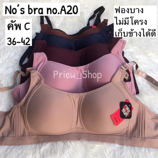 ชุดชั้นในNo's bra no.A20 คัพC 36-42 ไม่มีโครง เก็บข้างได้ดีมาก