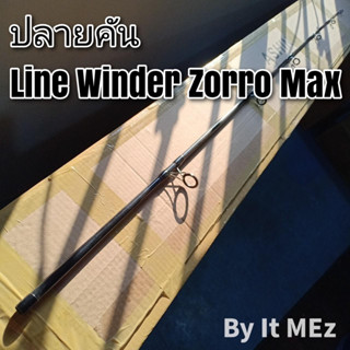 ของแท้ ราคาถูก ❗❗ ปลายคันเบ็ด ปลายคันหมาป่า Line Winder Zorro max / Plus-x / Eugene คุณภาพสูง tip of the fishing rod