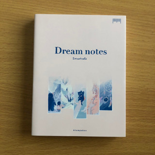 หนังสือมือสอง Dream notes นิทานต่างฝัน / Atompakon