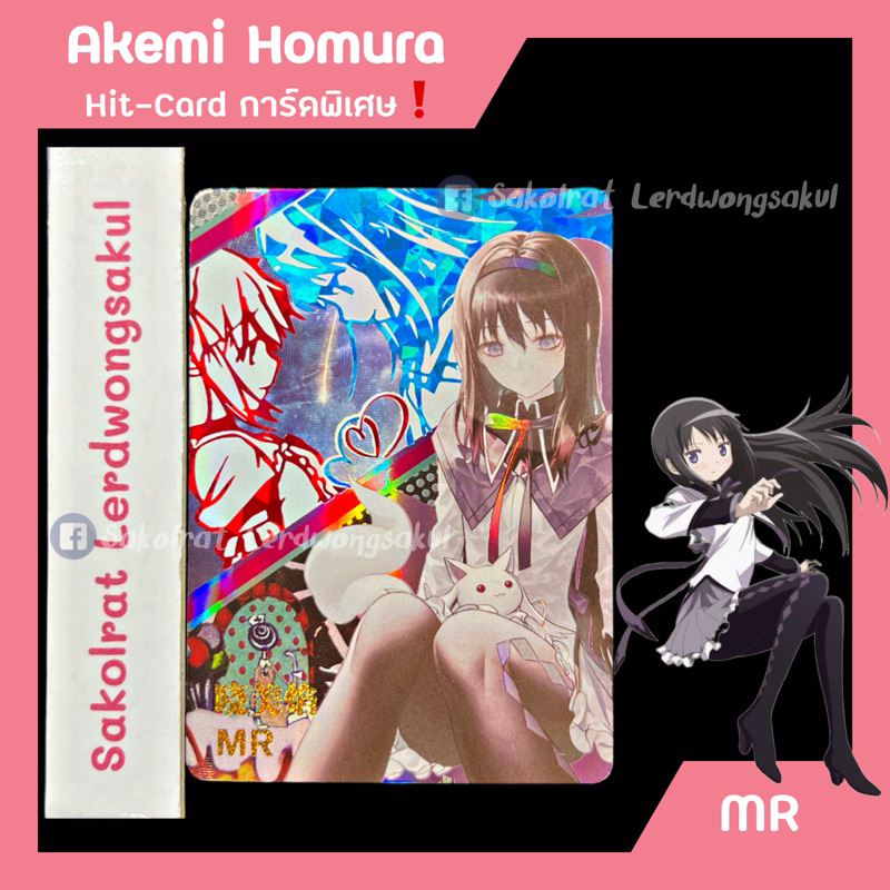 MR, CP ✨ Akemi Homura 💖 Puella Magi Madoka magica สาวน้อยเวทมนตร์มาโดกะ 💖 การ์ดสะสม เกม การ์ตูน อนิเมะ