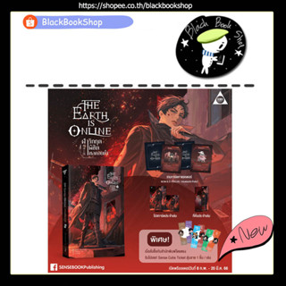 [พร้อมส่ง] [ได้ของตามรูป] The Earth is Online ฝ่าวิกฤตพิชิตหอคอยดำ เล่ม 2 / 地球上线 / หนังสือนิยาย / SENSE BOOK