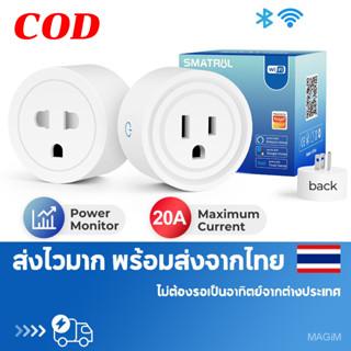 Wi-Fi Smart Plug 20A วัดพลังงาน - ปลั๊กไฟ ปลั๊กอัจฉริยะ ควบคุมผ่านแอพ Smartlife สั่งงานด้วยเสียงได้ SB1158