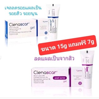 Clenascar gel 7g/15g เจลลดรอยแดง รอยดำ รอยสิว รอยนูน