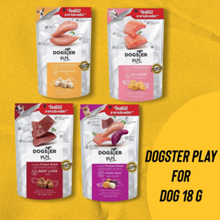 ขนมสุนัข Dogster Play  ขนมและทอปปิ้งฟรีซดายสำหรับสุนัข ขนาด 18 กรัม ขนาดทดลอง