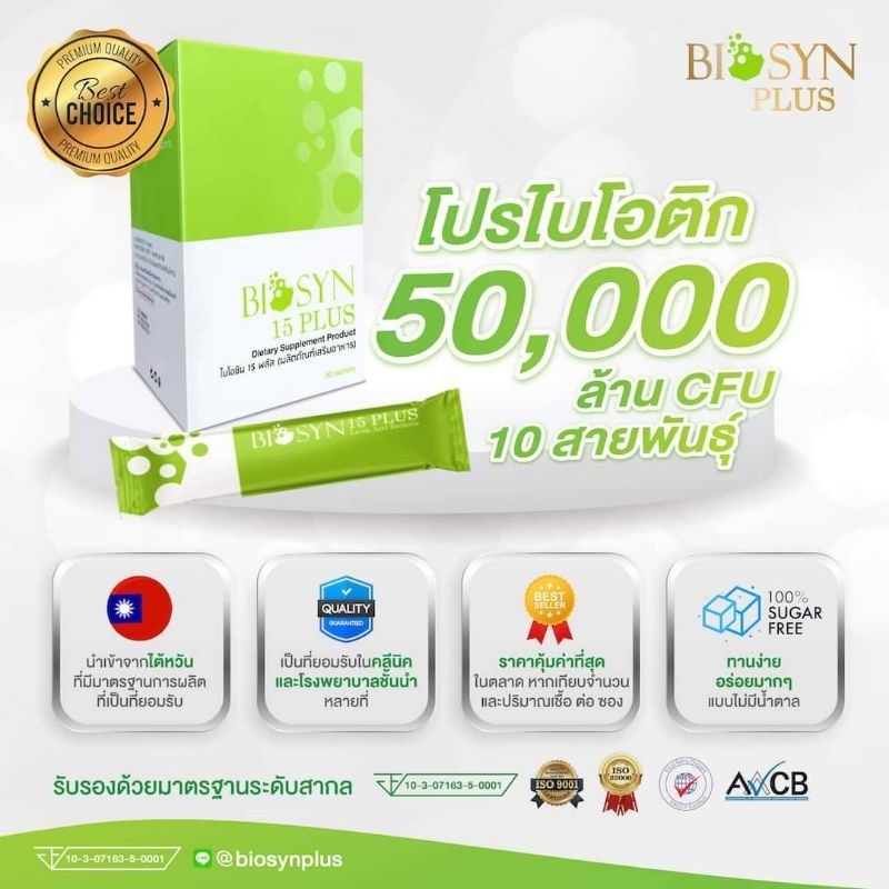 Biosyn Plus โปรไบโอติค 50,000 ล้าน CFU  10 สายพันธุ์