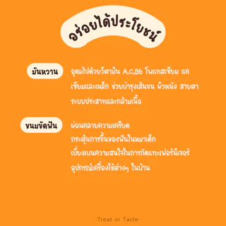 มันหวานขัดฟันสุนัข ขนมน้องหมาแพ้อาหาร แพ้ไก่ ไม่มีเนื้อสัตว์ | dental chew โฮมเมด วัตถุดิบเกรดอาหารคน | Treat Or Taste