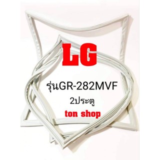 ขอบยางตู้เย็น LG 2ประตู รุ่นGR-282MVF