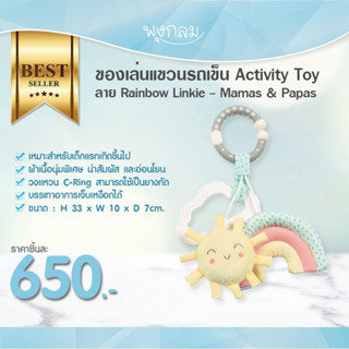 Mamas&amp;Papas ของเล่นแขวนรถเข็น Activity Toy ลาย Rainbow Linkie (0+)