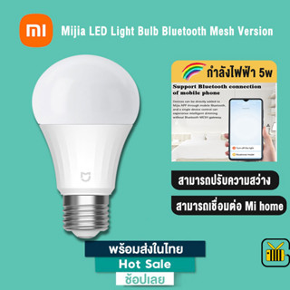 Xiaomi Mijia หลอดไฟ LED Light Bulb Bluetooth Mesh Version หลอดไฟอัจฉริยะ สามารถปรับความสว่างและอุณหภูมิสีได้อย่างอิสระ