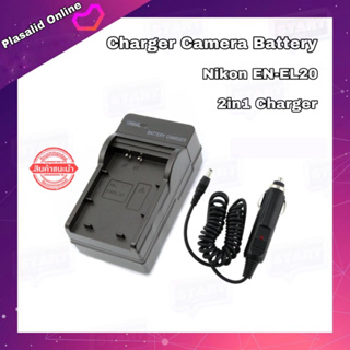 แท่นชาร์จแบตกล้อง Camera Battery Charger Nikon EN-EL20 (2in1 Charger) ชาร์จได้ทั้งไฟบ้าน และไฟรถ รับประกัน 1 ปี